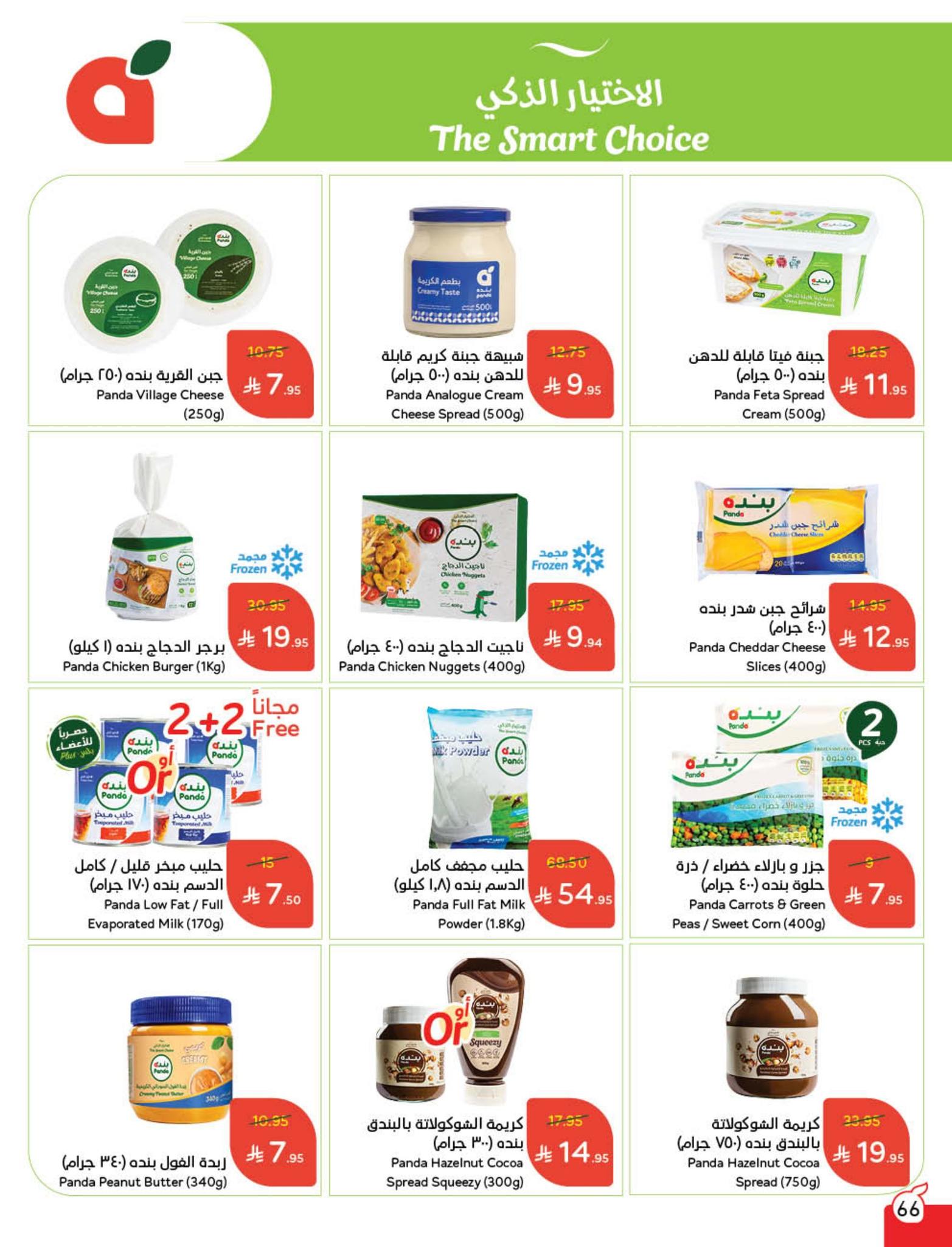 panda offers from 10sep to 4sep 2025 عروض بنده من 10 سبتمبر حتى 4 سبتمبر 2025 صفحة رقم 33